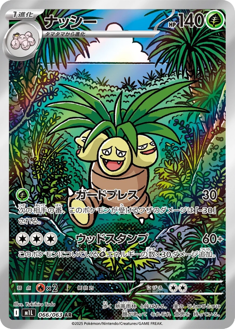 Exeggutor - M1L 066/063 (Art Rare) JP Mega Brave 2025