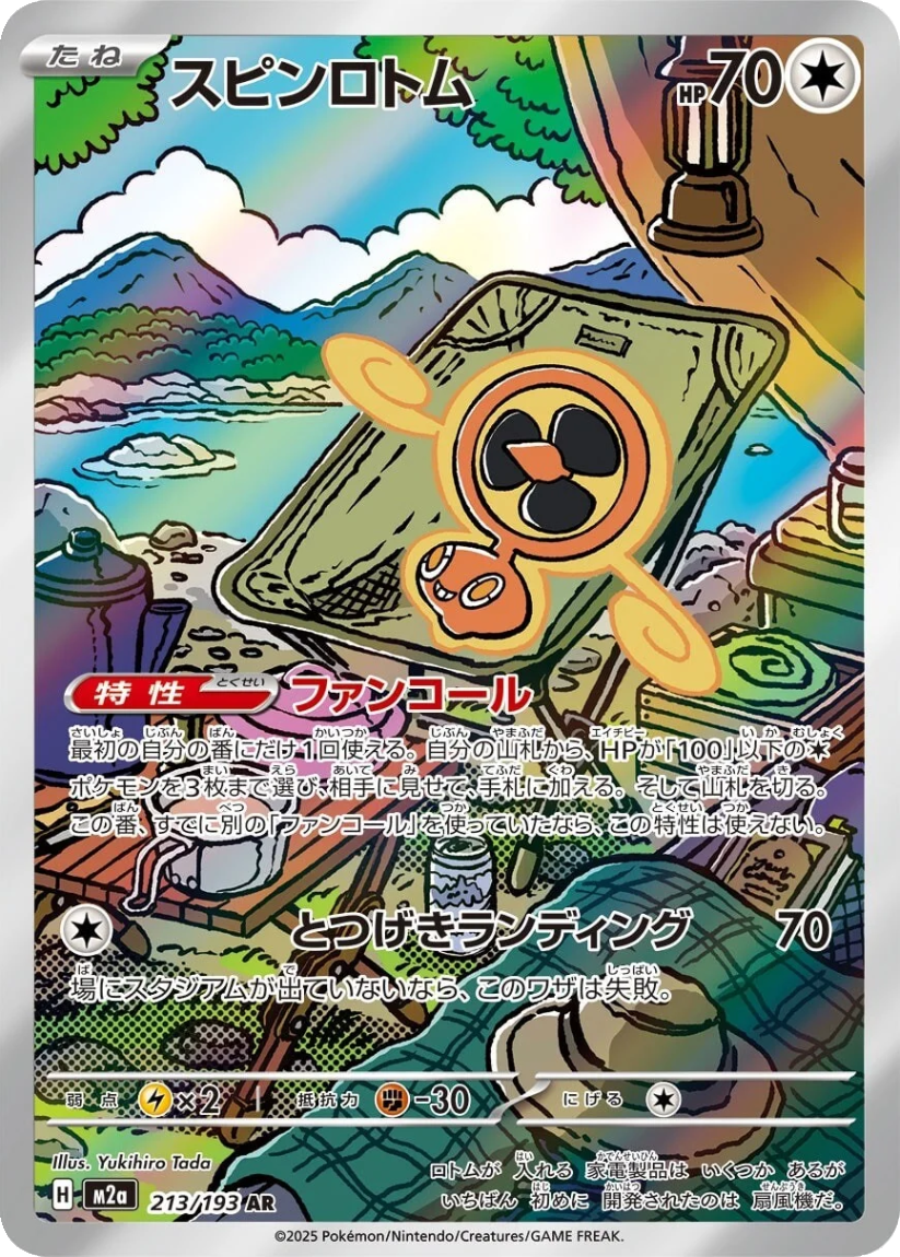 Fan Rotom - M2A 213/193 (Art Rare) JP MEGA Dream ex 2025