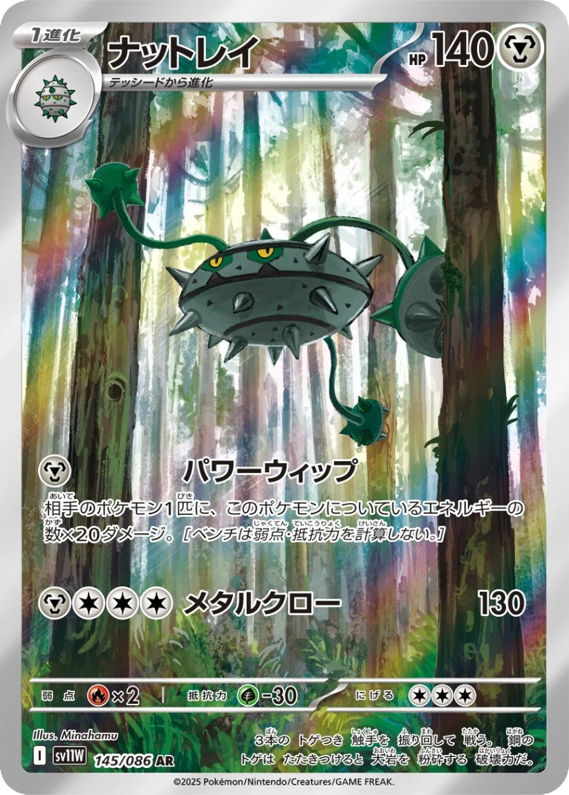 Ferrothorn - SV11W 145/086 (Art Rare) JP White Flare 2025