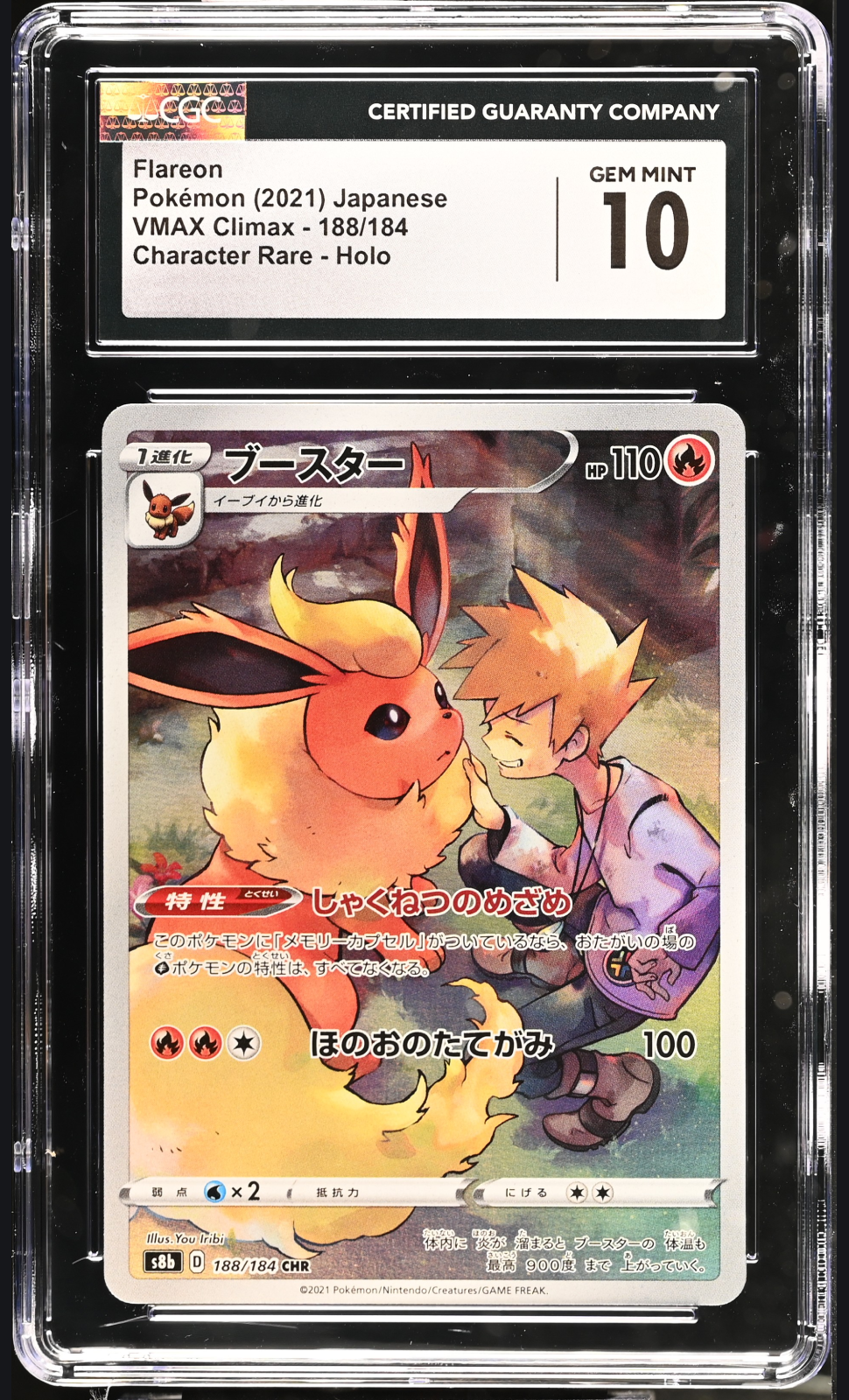 Flareon - S8B 188/184 (Character Rare) JP VMAX Climax 2021