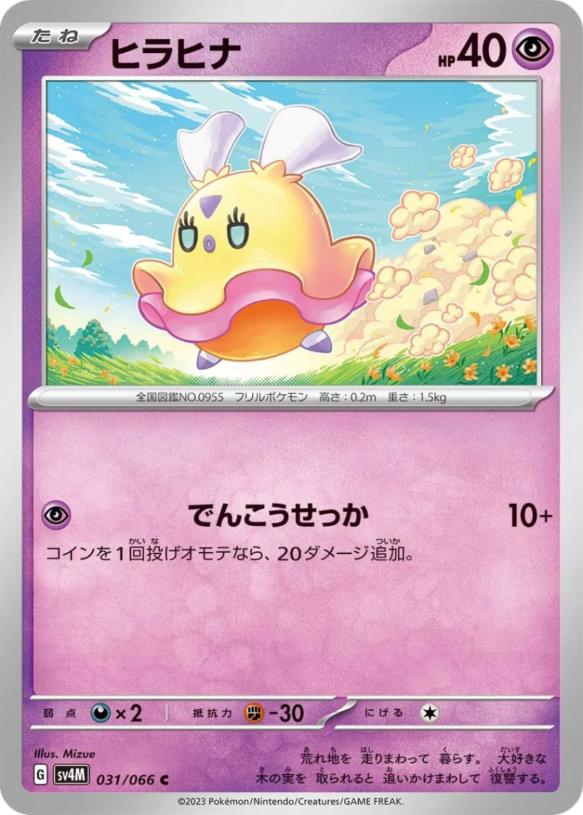 Flittle - SV4M 031/066 (Common) JP Future Flash 2023