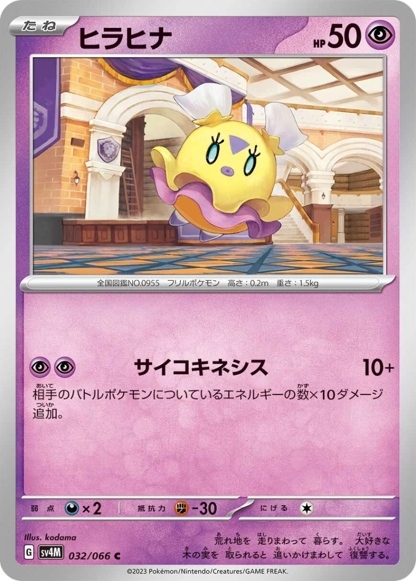 Flittle - SV4M 032/066 (Common) JP Future Flash 2023
