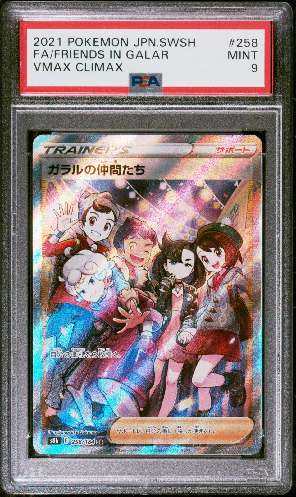 Friends in Galar - S8B 258/184 (Super Rare) Japanese VMAX Climax 2021