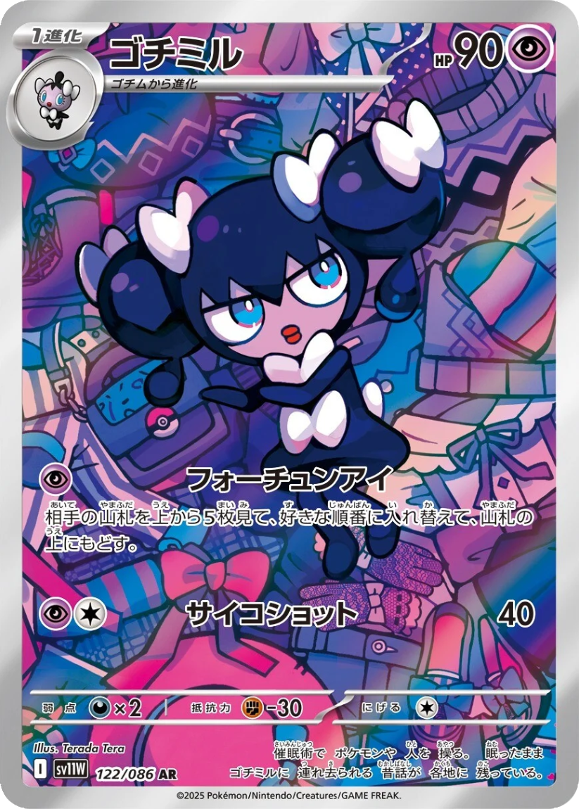 Gothorita - SV11W 122/086 (Art Rare) JP White Flare 2025