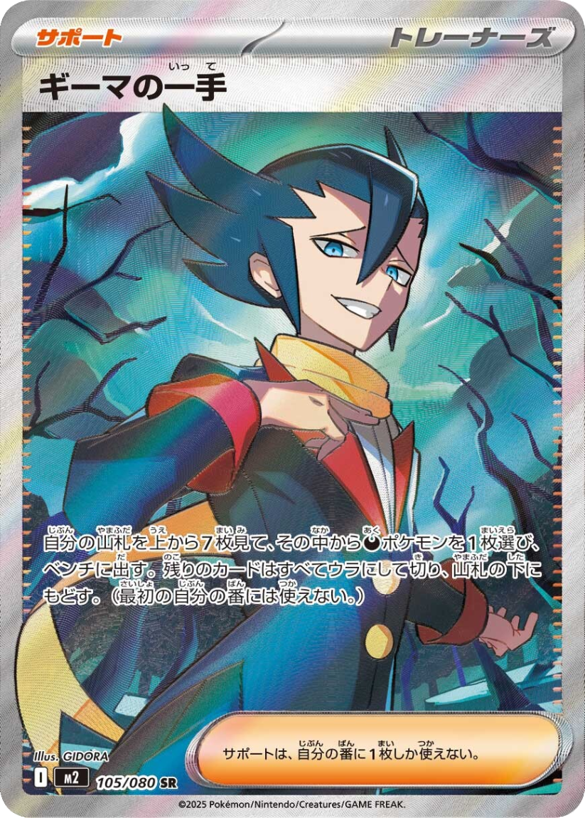 Grimsley's One Move - M2 105/080 (Super Rare) Japanese Inferno X 2025