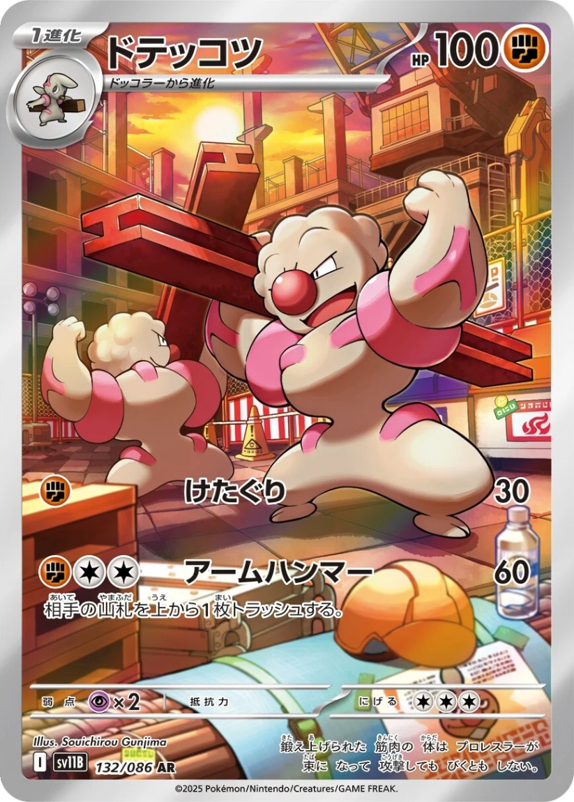 Gurdurr - SV11B 132/086 (Art Rare) JP Black Bolt 2025
