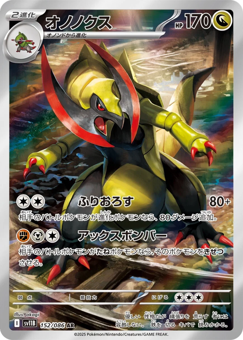 Haxorus - SV11B 152/086 (Art Rare) JP Black Bolt 2025