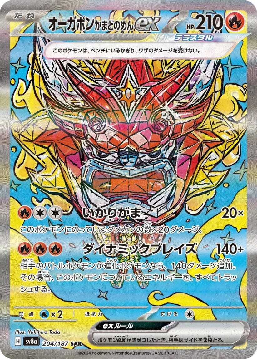 Hearthflame Mask Ogerpon ex - SV8A 204/187 (Special Art Rare) Japanese Terastal Fest ex 2024