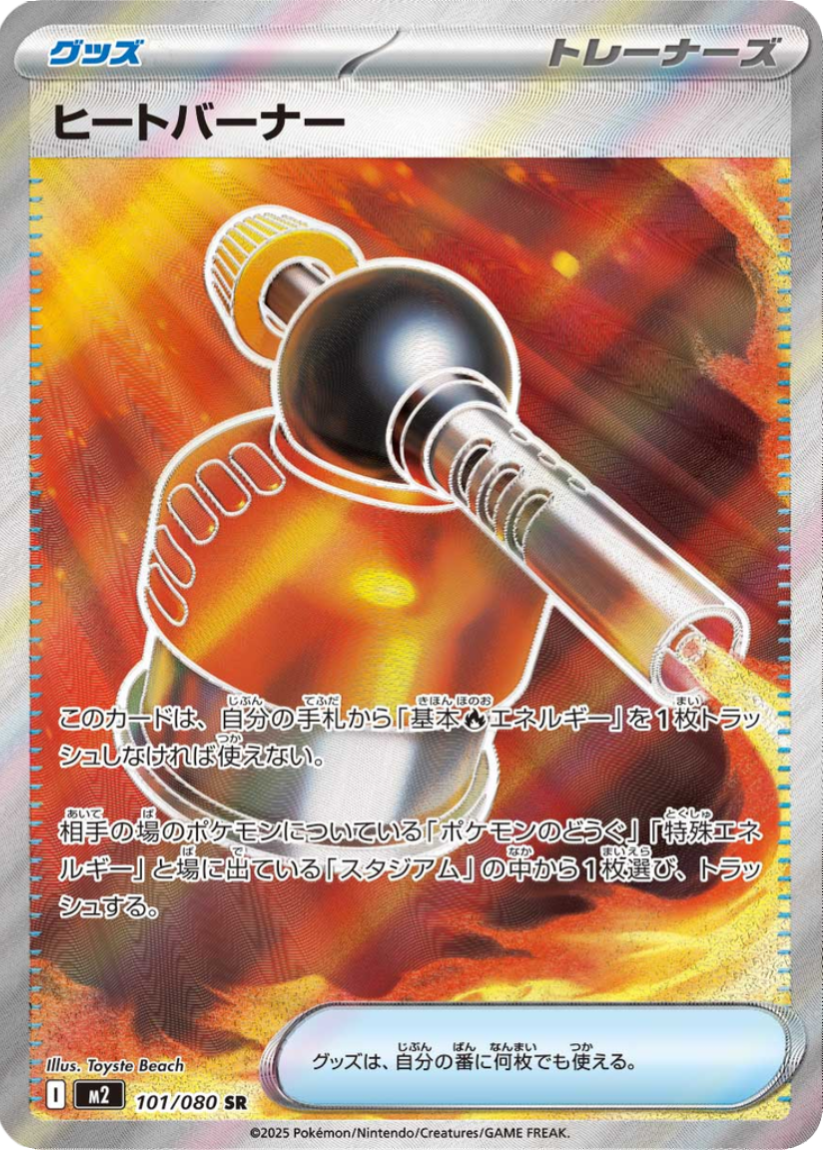 Heat Burner - M2 101/080 (Super Rare) Japanese Inferno X 2025