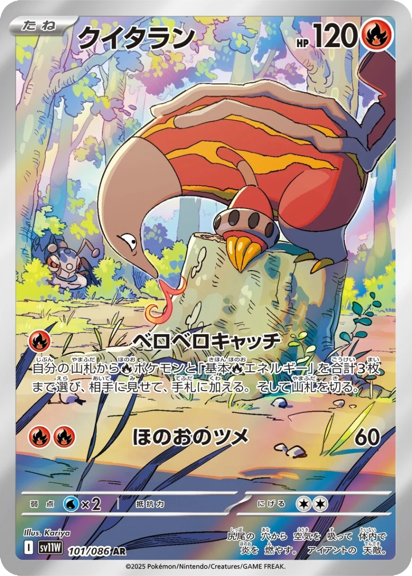 Heatmor - SV11W 101/086 (Art Rare) JP White Flare 2025
