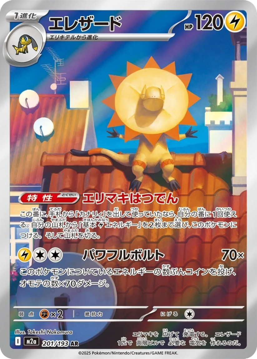 Heliolisk - M2A 201/193 (Art Rare) JP MEGA Dream ex 2025