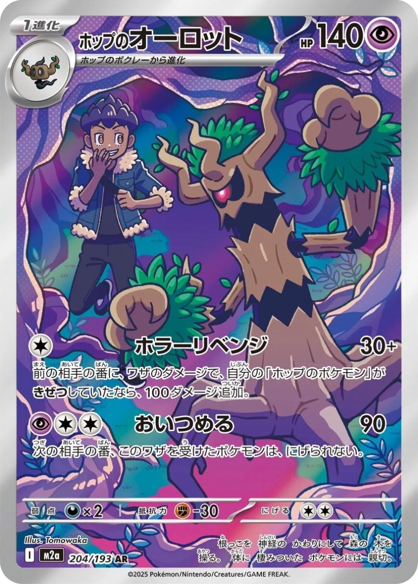 Hop's Trevenant - M2A 204/193 (Art Rare) Japanese MEGA Dream ex 2025
