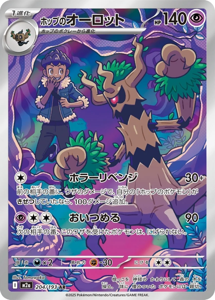 Hop's Trevenant - M2A 204/193 (Art Rare) JP MEGA Dream ex 2025