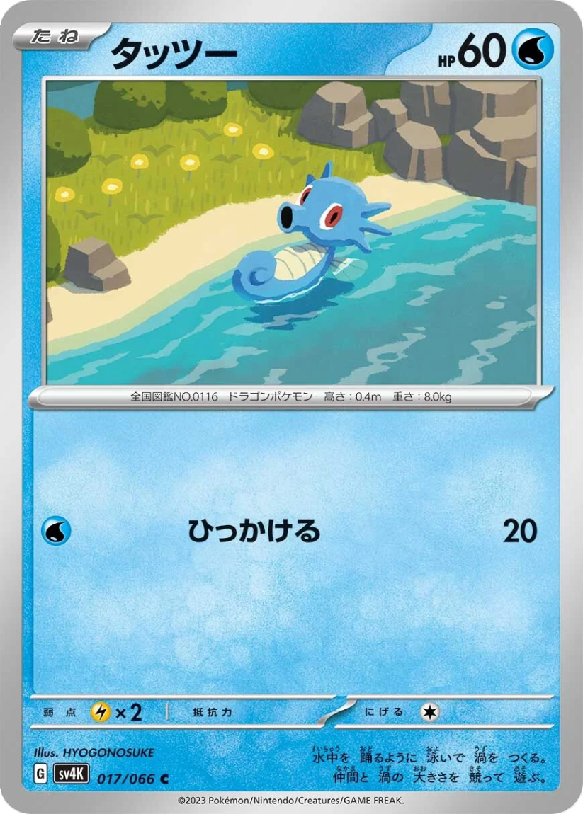 Horsea - SV4K 017/066 (Common) JP Ancient Roar 2023