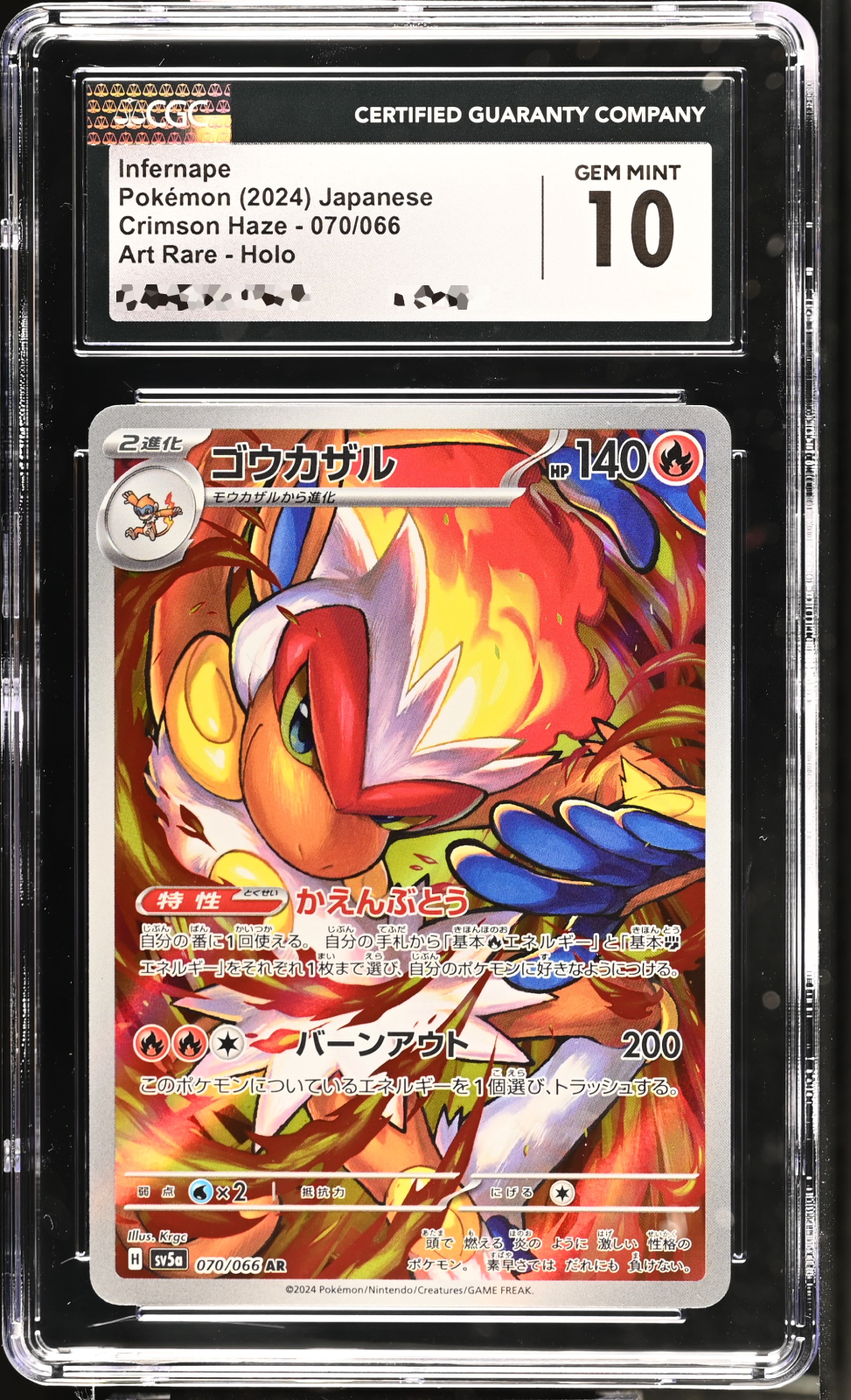 Infernape - SV5A 070/066 (Art Rare) Japanese Crimson Haze 2024