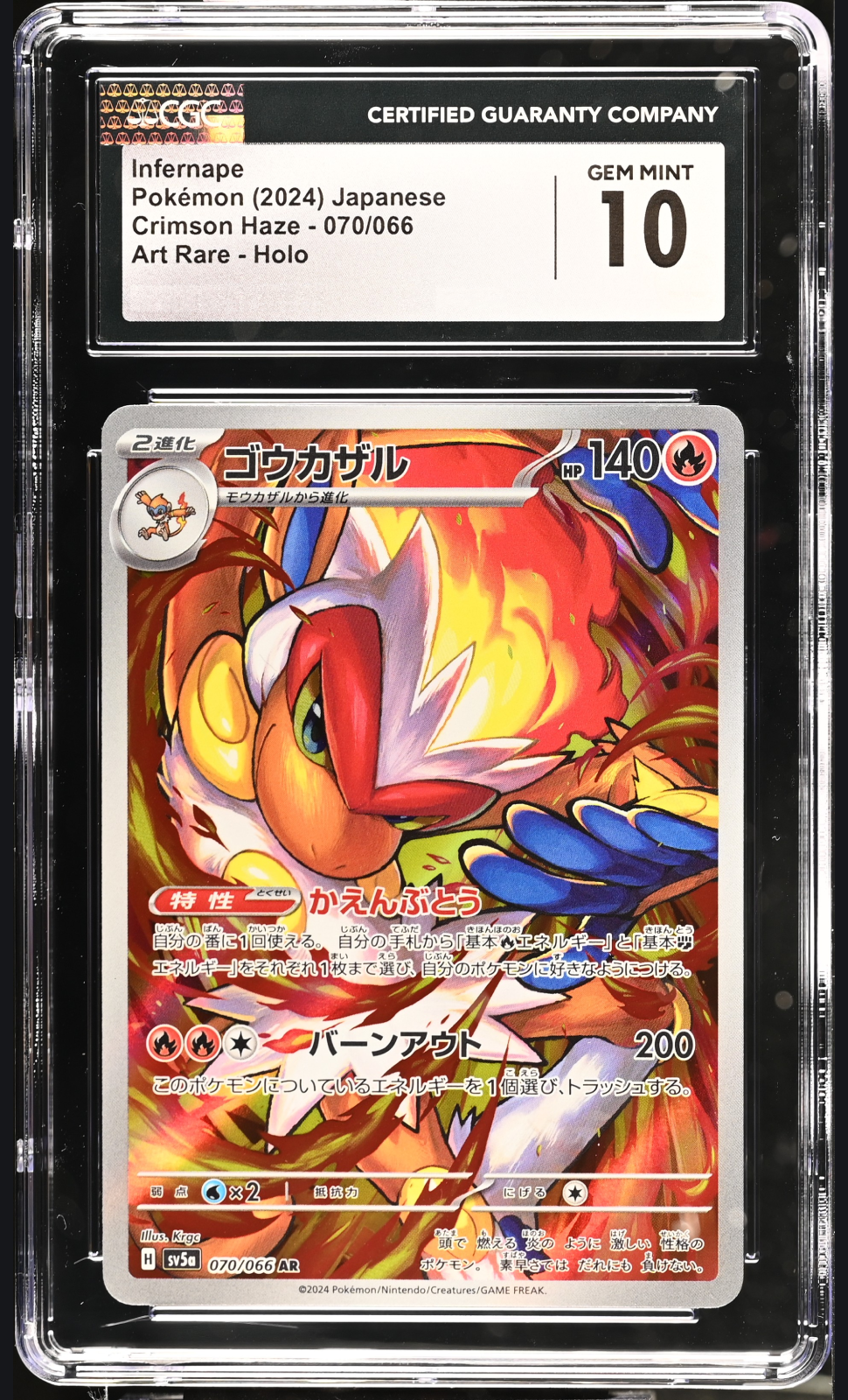 Infernape - SV5A 070/066 (Art Rare) JP Crimson Haze 2024