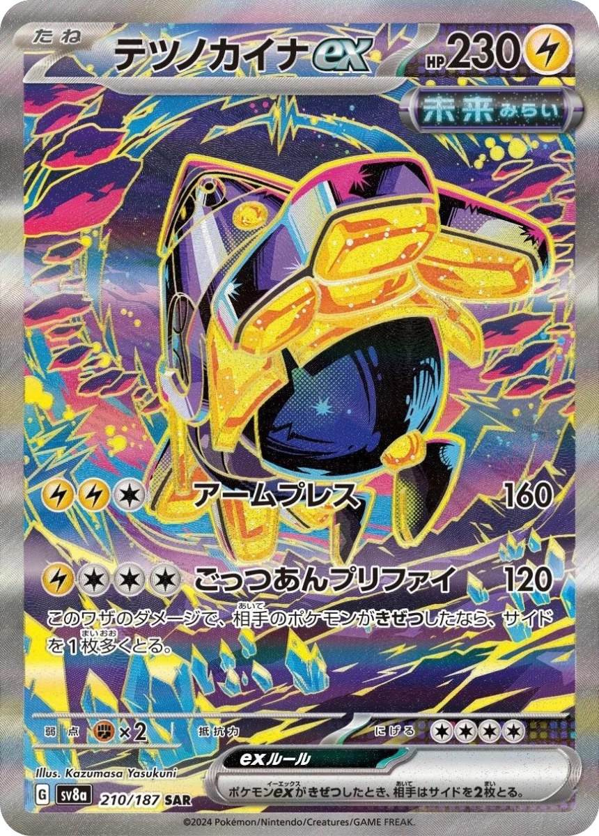 Iron Hands ex - SV8A 210/187 (Special Art Rare) Japanese Terastal Fest ex 2024