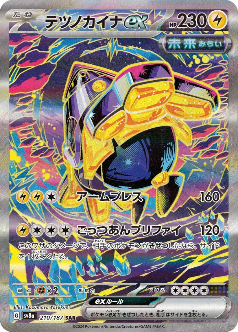 Iron Hands ex - SV8A 210/187 (Special Art Rare) JP Terastal Fest ex 2024