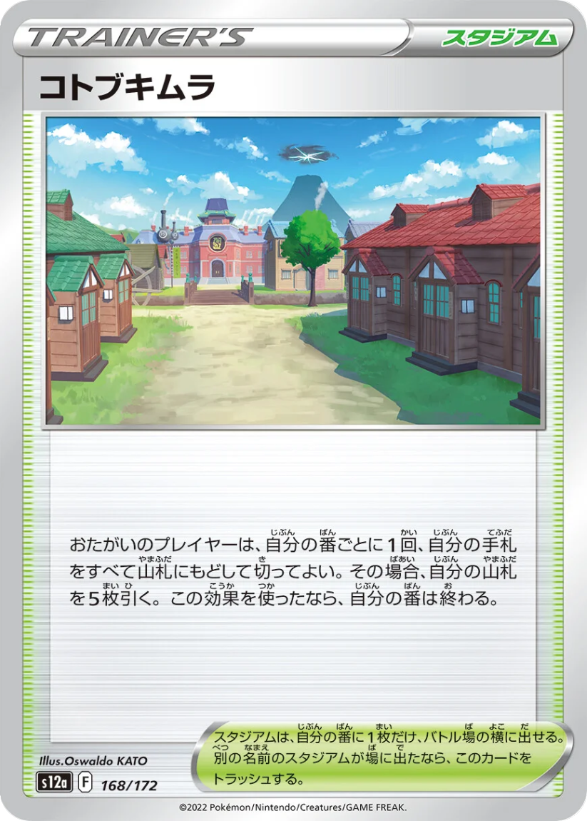 Jubilife Village - S12a 168/172 (-) JP VSTAR Universe 2022