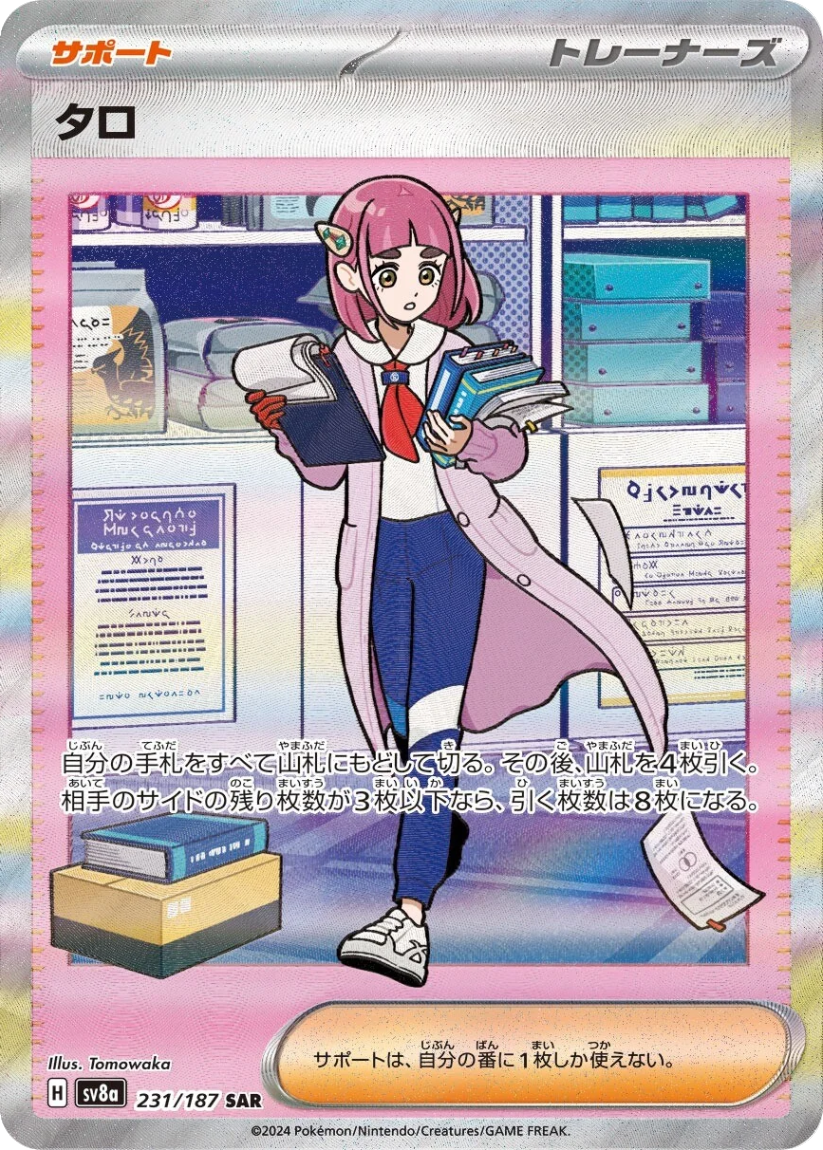 Lacey - SV8A 231/187 (Special Art Rare) Japanese Terastal Fest ex 2024
