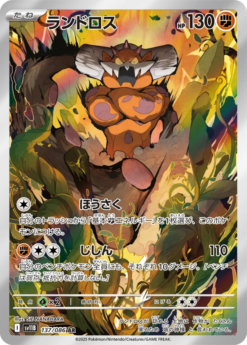 Landorus - SV11B 137/086 (Art Rare) JP Black Bolt 2025