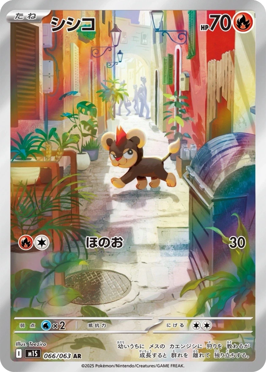 Litleo - M1S 066/063 (Art Rare) Japanese Mega Symphonia 2025