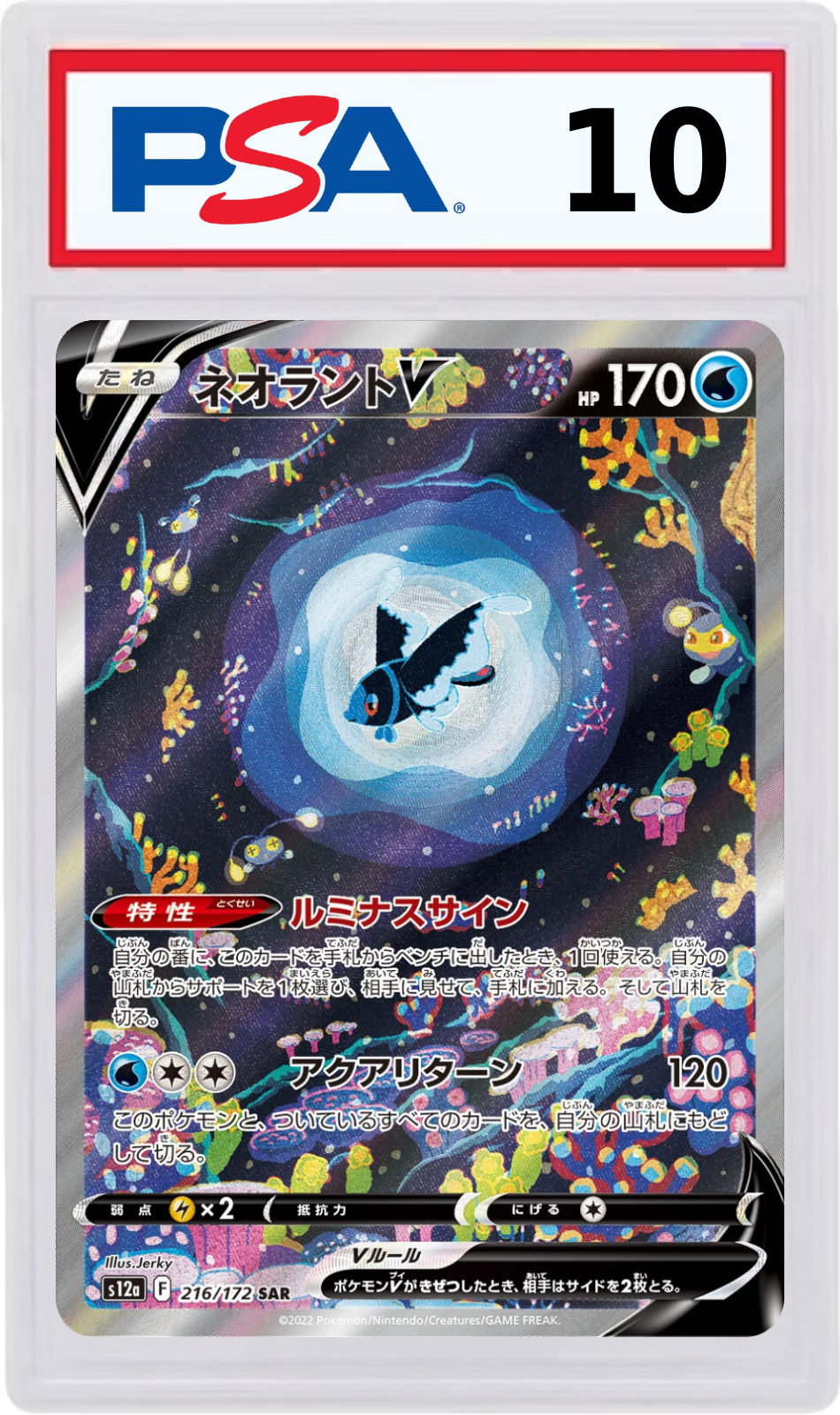 Lumineon V - S12A 216/172 (Special Art Rare) Japanese VSTAR Universe 2022