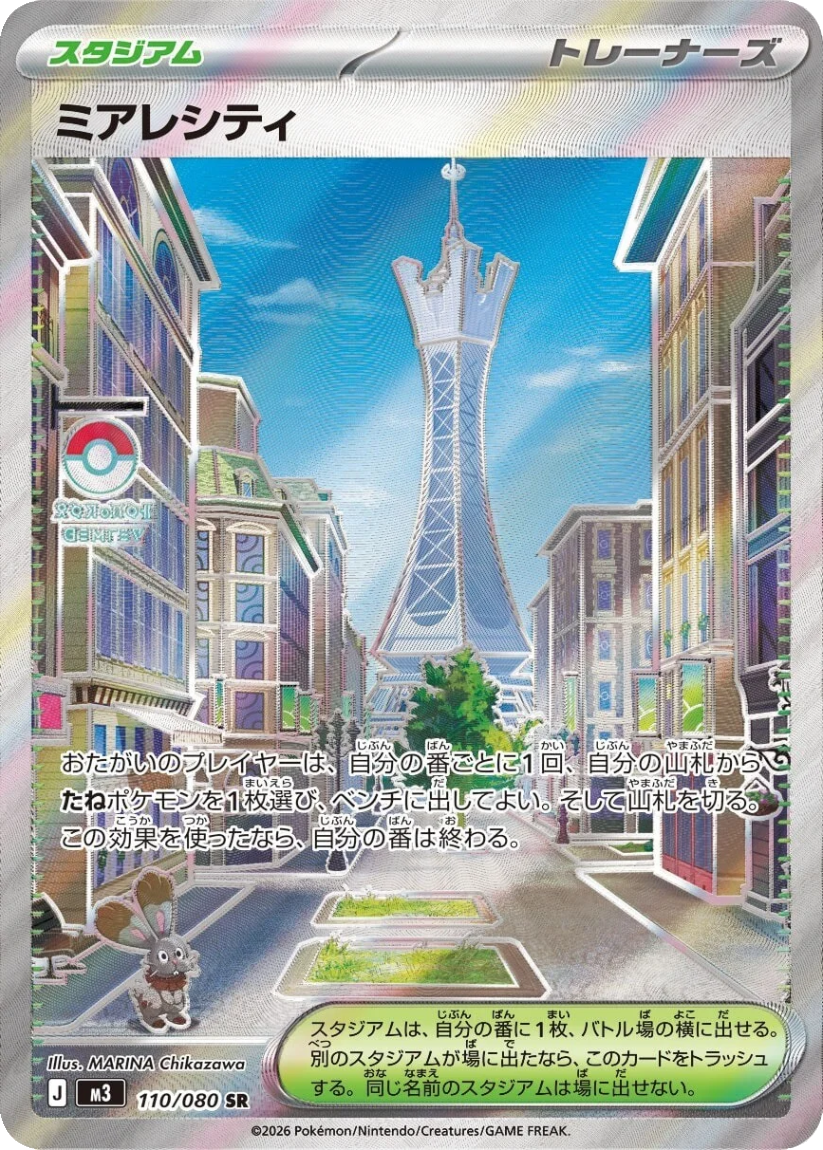 Lumiose City - M3 110/080 (Super Rare) Japanese Nihil Zero 2026