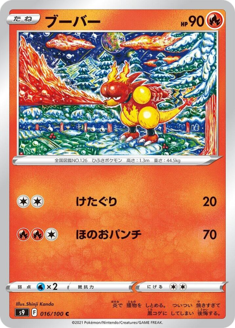 Magmar - S9 016/100 (Common) JP Star Birth 2022