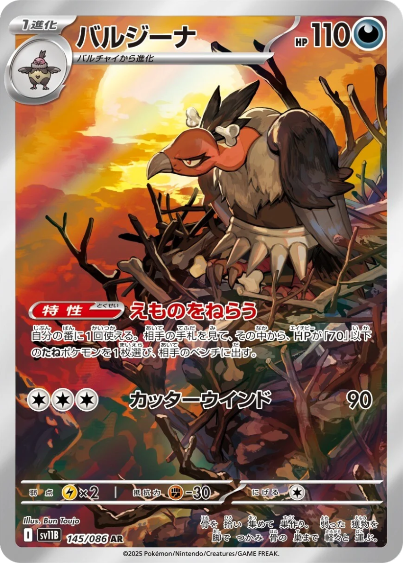 Mandibuzz - SV11B 145/086 (Art Rare) JP Black Bolt 2025