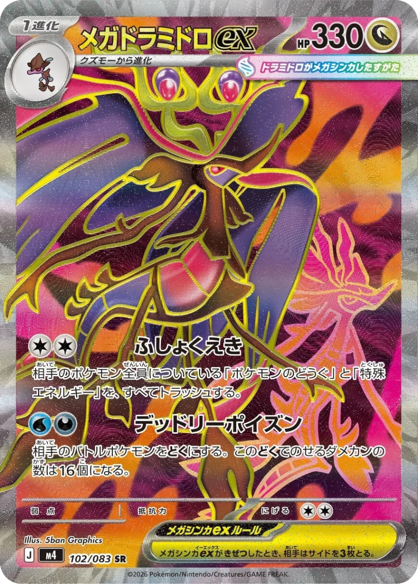 Mega Dragalge ex - M4 102/080 (Super Rare) Japanese Ninja Spinner 2026