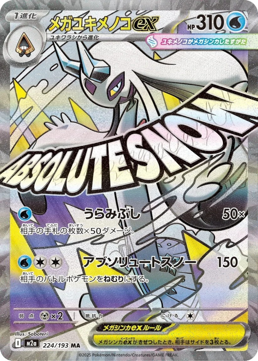 Mega Froslass ex - M2A 224/193 (Mega Attack Rare) JP MEGA Dream ex 2025