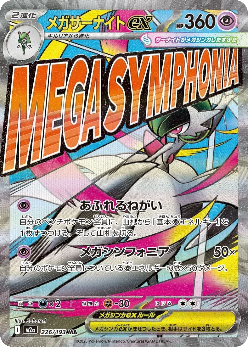 Mega Gardevoir ex - M2A 226/193 (Mega Attack Rare) JP MEGA Dream ex 2025