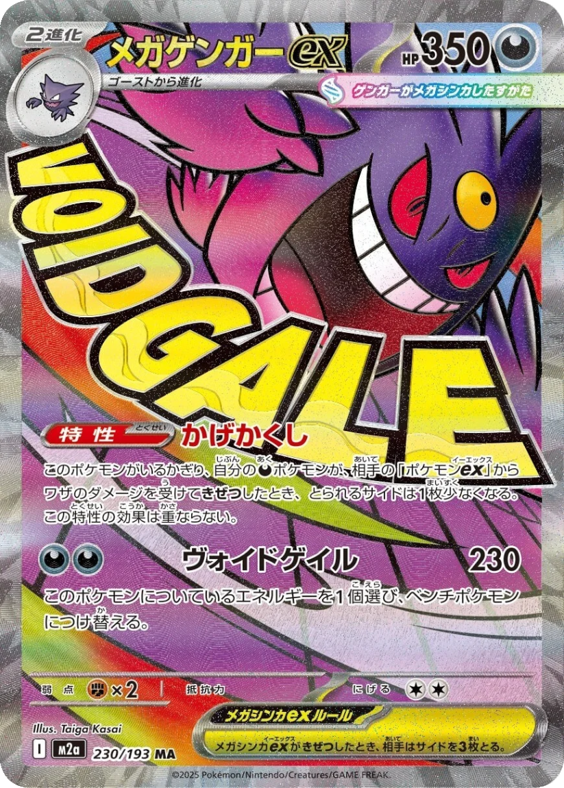 Mega Gengar ex - M2A 230/193 (Mega Attack Rare) JP MEGA Dream ex 2025