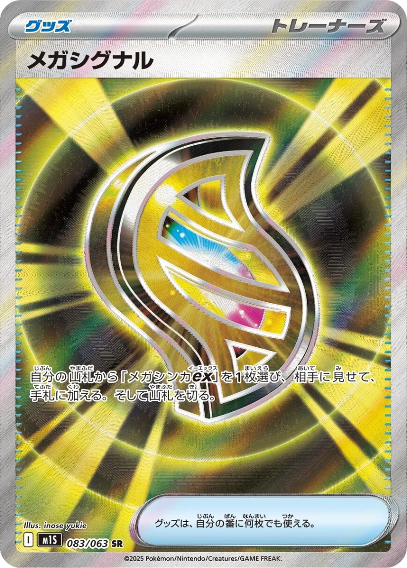 Mega Signal - M1S 083/063 (Super Rare) JP Mega Symphonia 2025