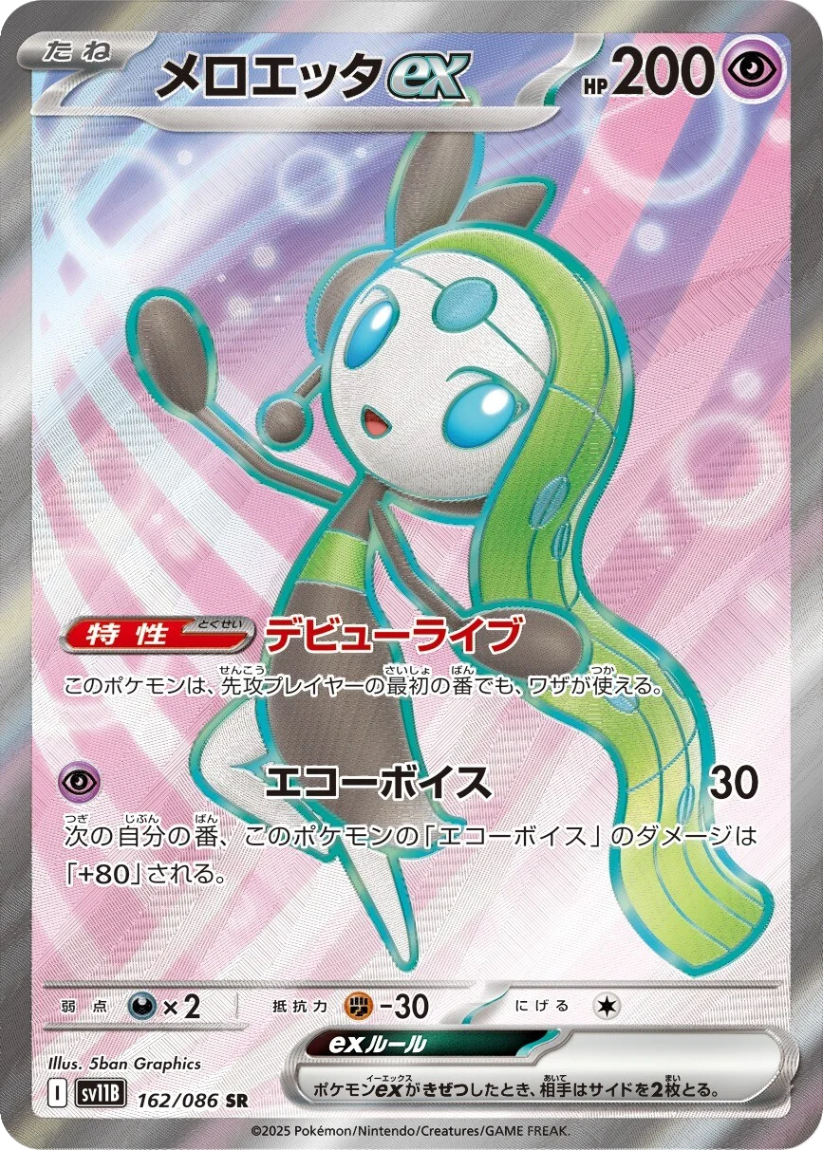Meloetta ex - SV11B 162/086 (Super Rare) JP Black Bolt 2025