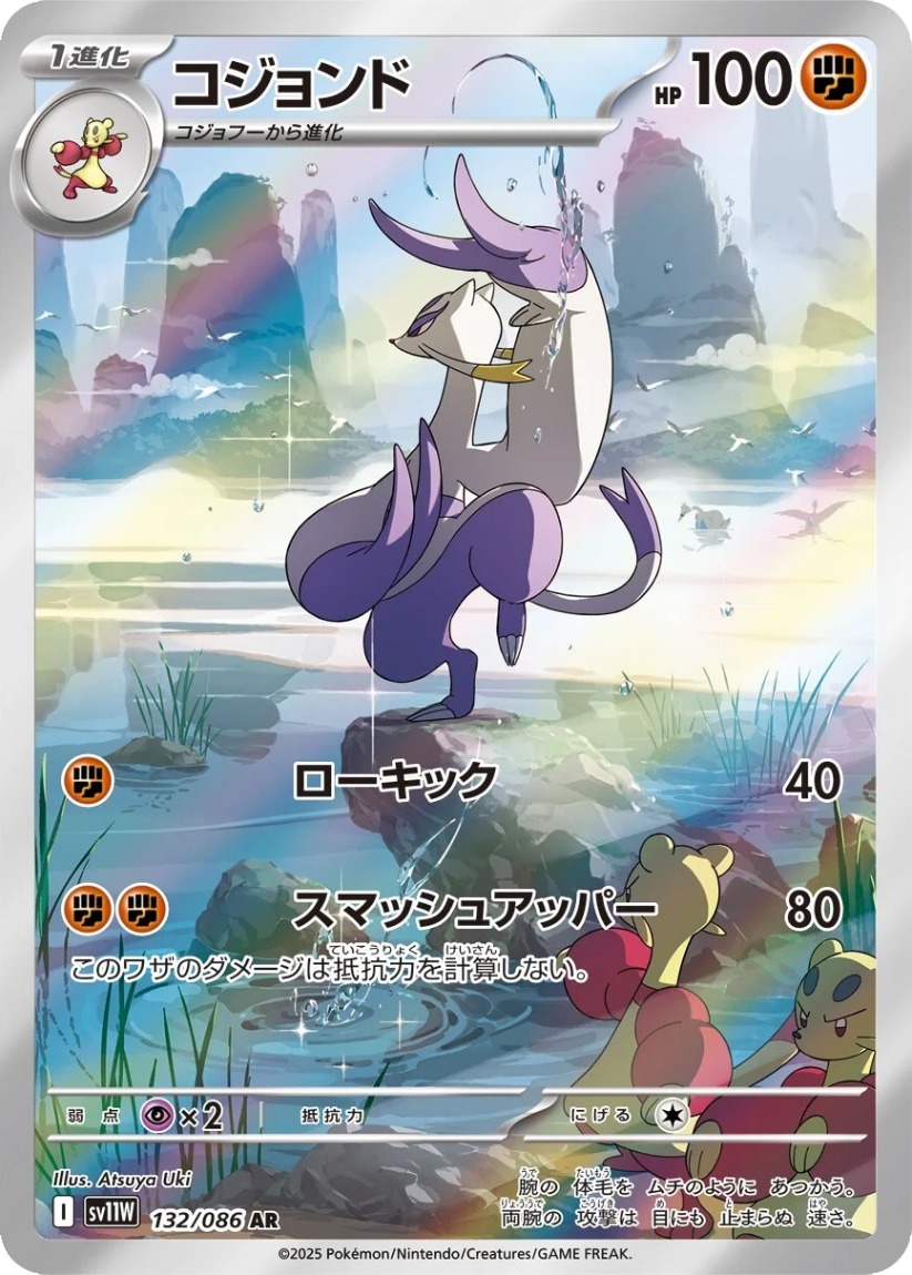 Mienshao - SV11W 132/086 (Art Rare) JP White Flare 2025