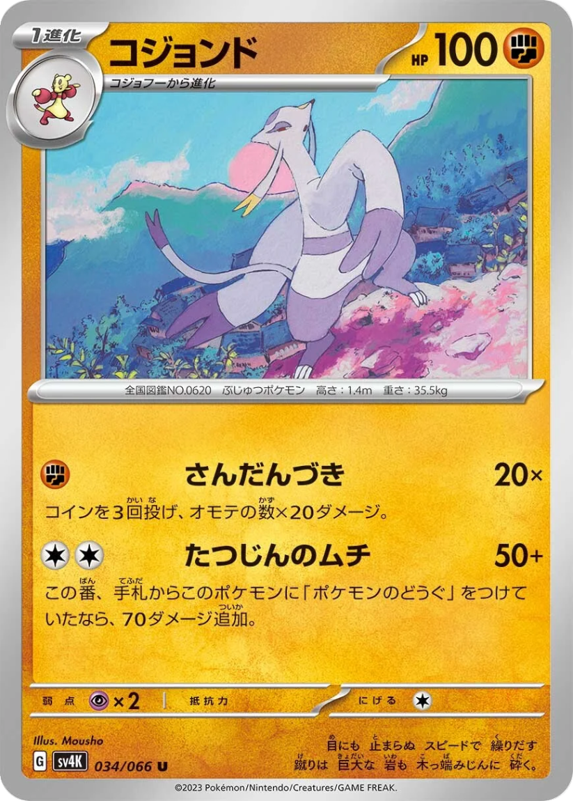Mienshao - SV4K 034/066 (Uncommon) JP Ancient Roar 2023