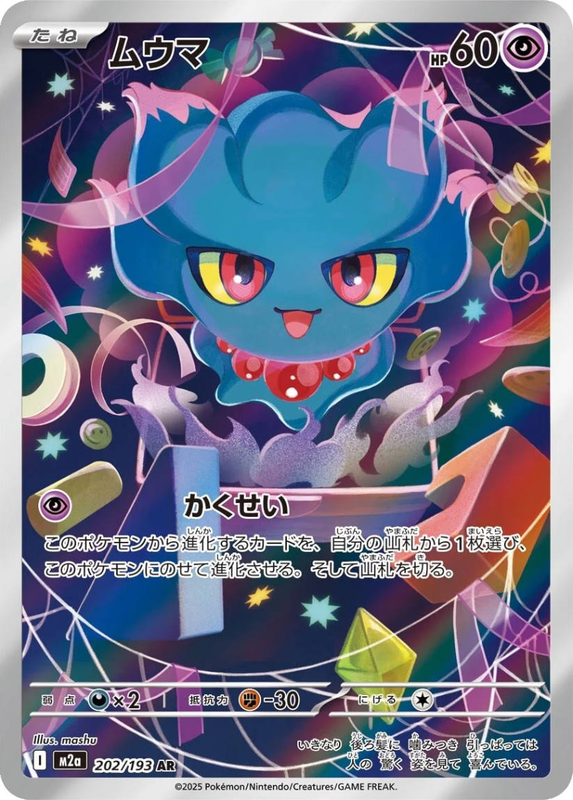 Misdreavus - M2A 202/193 (Art Rare) JP MEGA Dream ex 2025