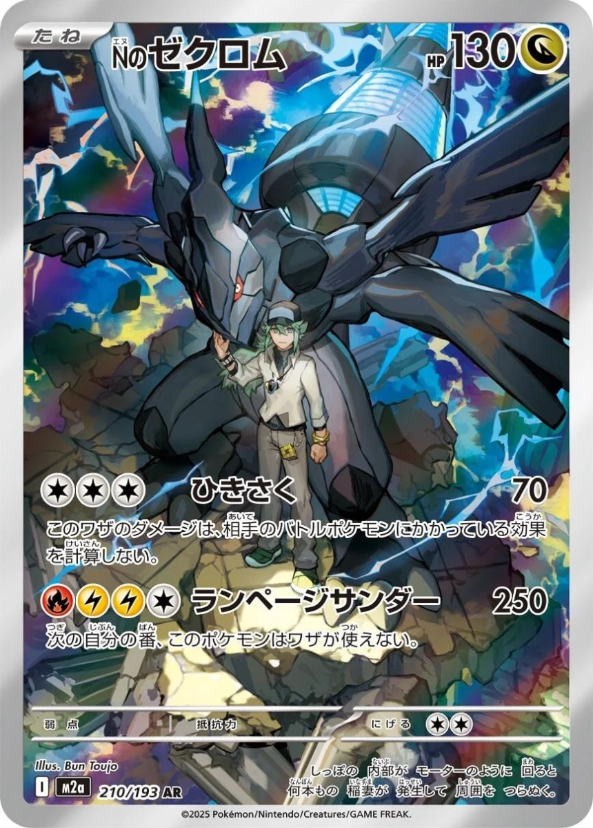 N's Zekrom - M2A 210/193 (Art Rare) Japanese MEGA Dream ex 2025