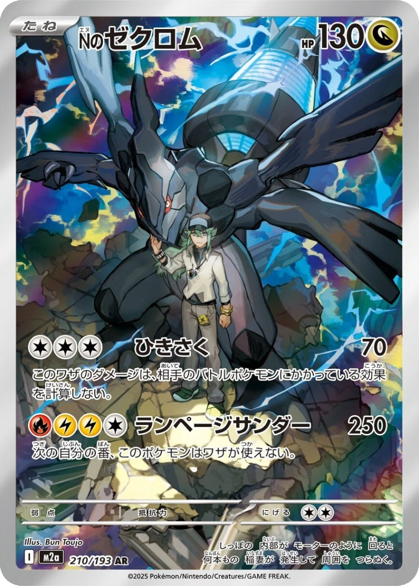 N's Zekrom - M2A 210/193 (Art Rare) JP MEGA Dream ex 2025