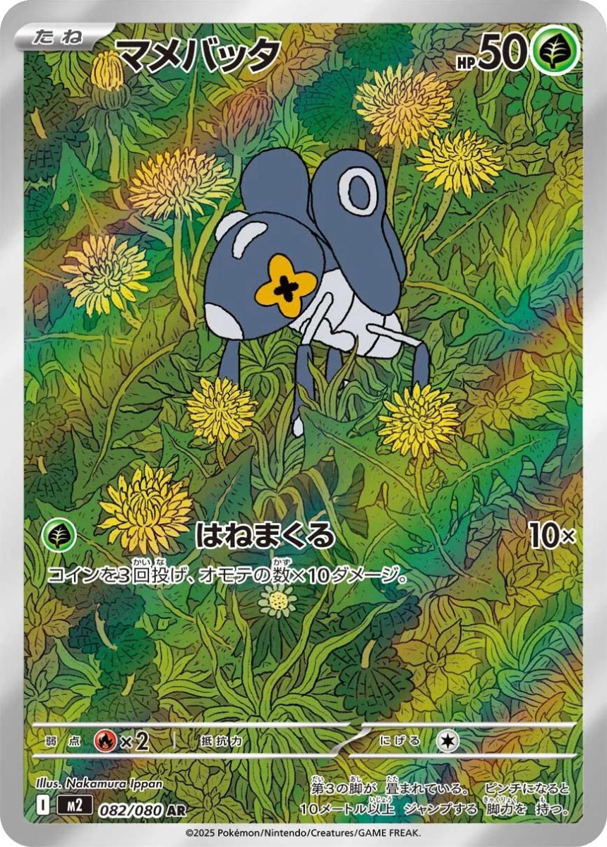 Nymble - M2 082/080 (Art Rare) Japanese Inferno X 2025
