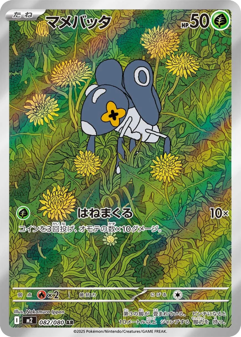 Nymble - M2 082/080 (Art Rare) JP Inferno X 2025