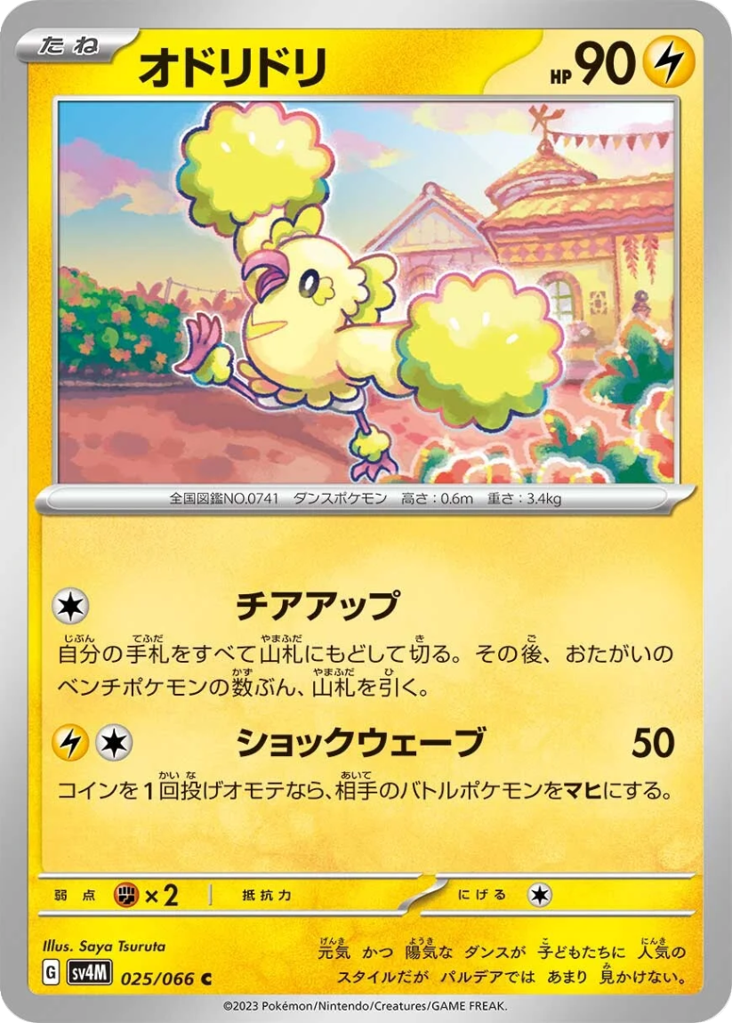 Oricorio - SV4M 025/066 (Common) JP Future Flash 2023