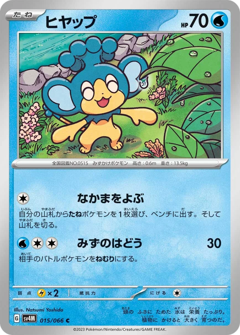 Panpour - SV4M 015/066 (Common) JP Future Flash 2023