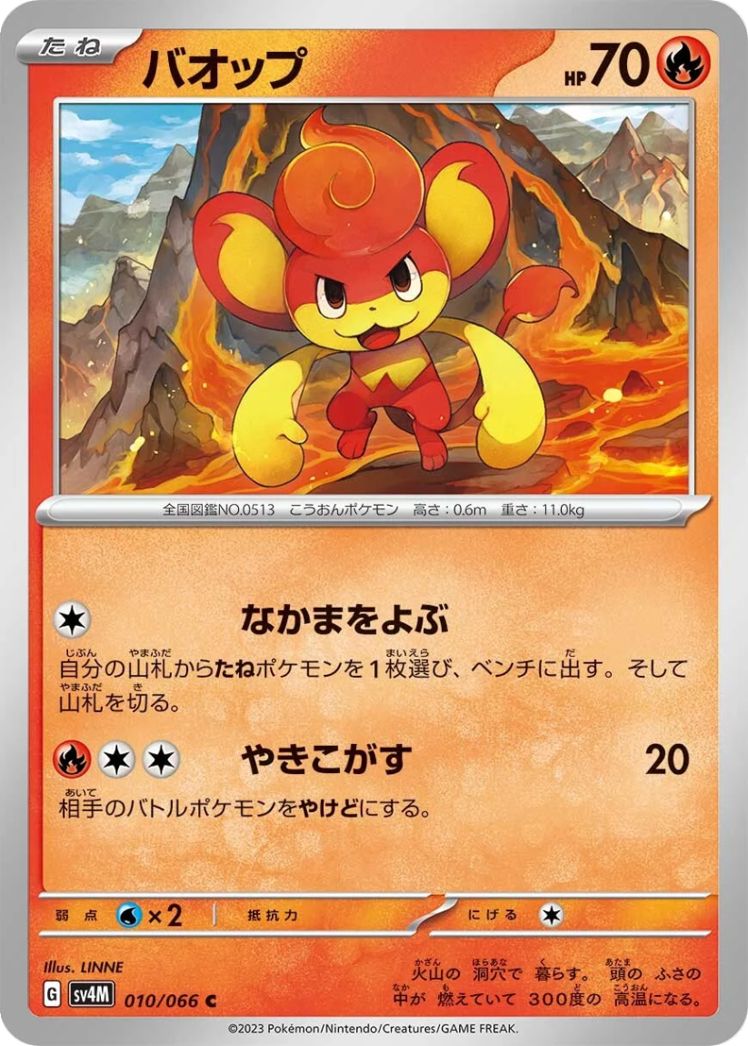 Pansear - SV4M 010/066 (Common) JP Future Flash 2023
