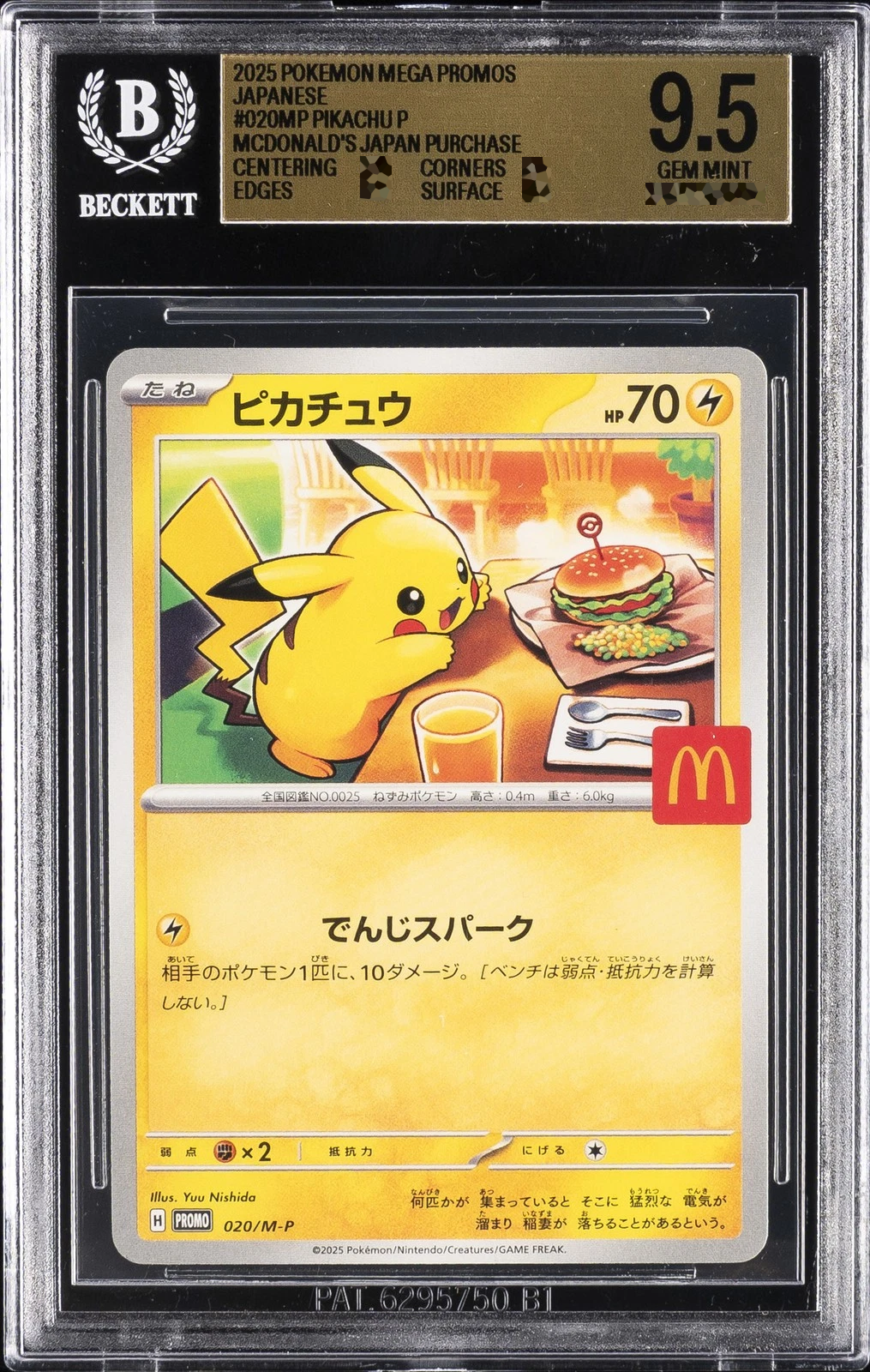 Pikachu - 020/M-P (Promo) Japanese Mcdonald's 2025