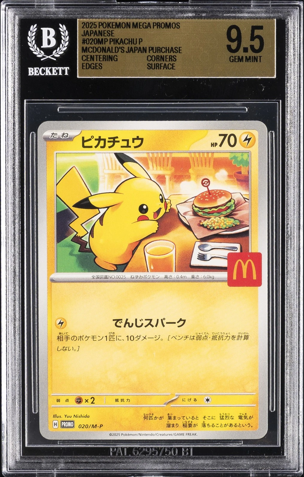 Pikachu - 020/M-P (Promo) JP Mcdonald's 2025