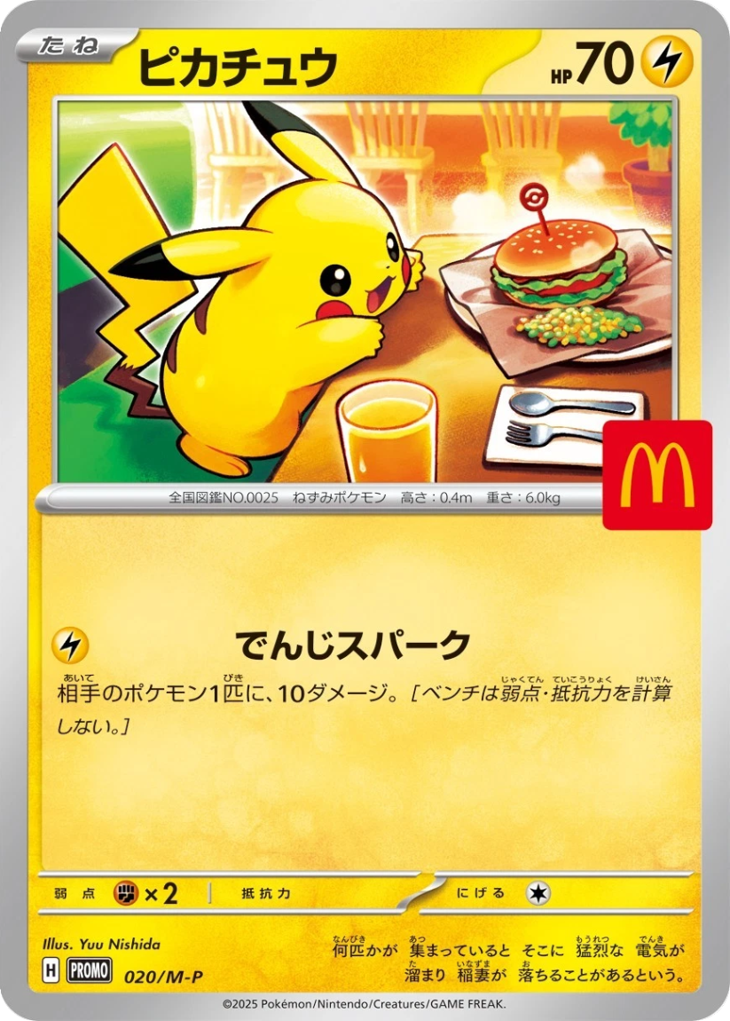 Pikachu - 020/M-P (Promo) Japanese Mcdonald's 2025