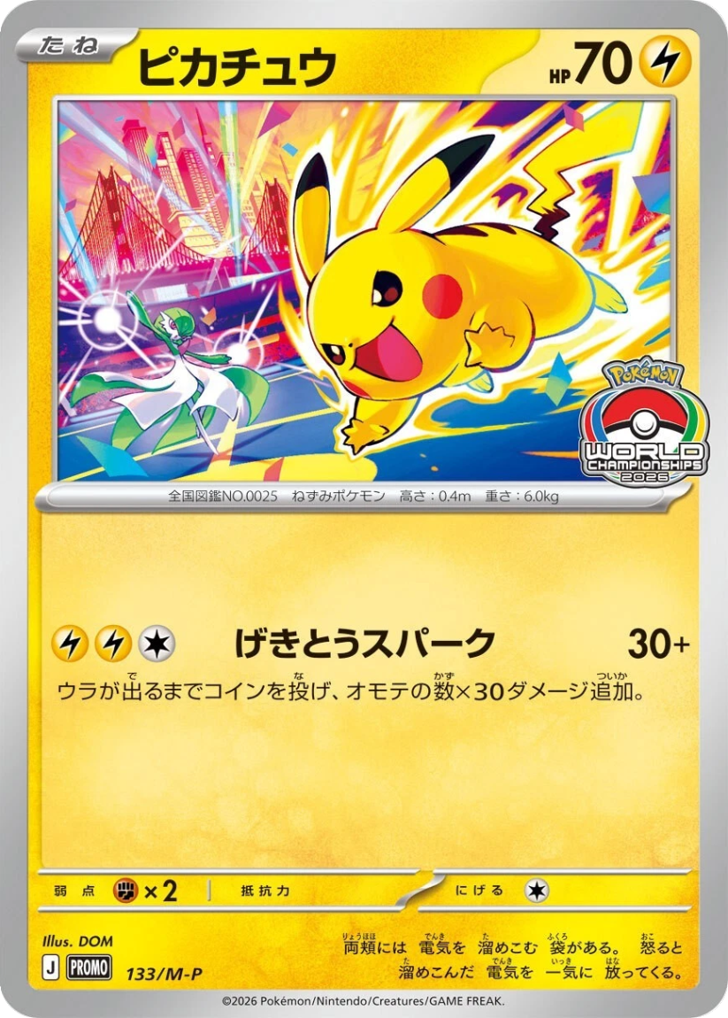 Pikachu - 133/M-P (Promo) JP Gym Events 2026